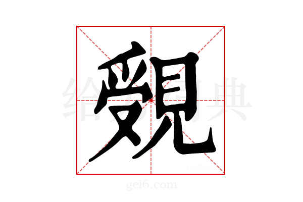𧡓