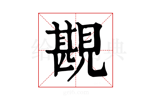𧡪