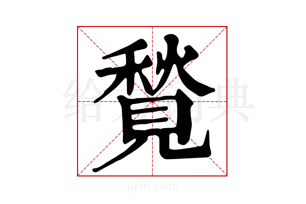 𧡣