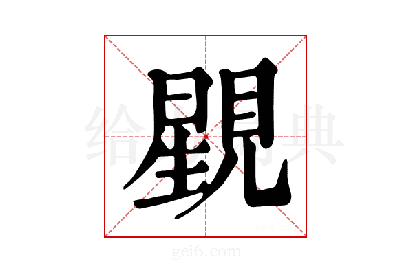 𧡶