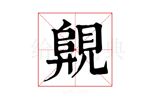 𧡦