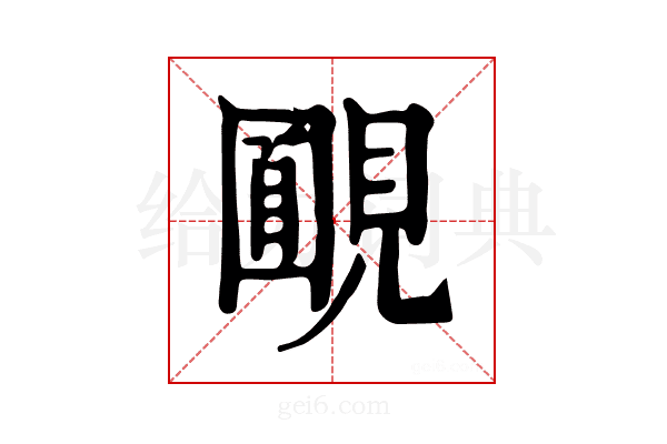 𧡻
