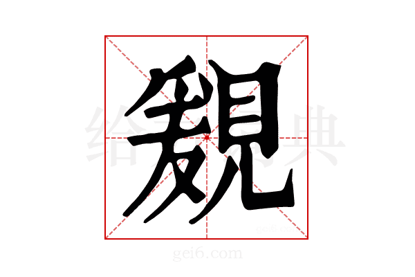𧡩