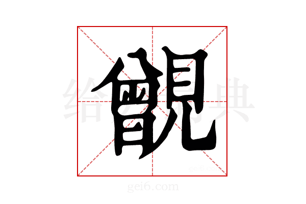 𧢐