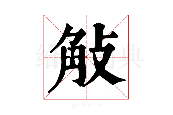 𧣀