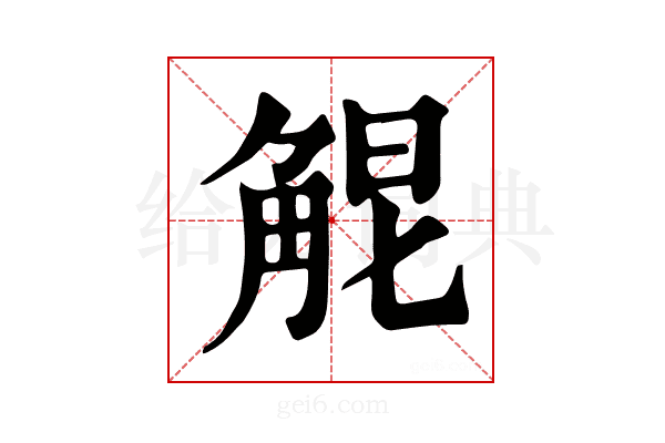 𧣤