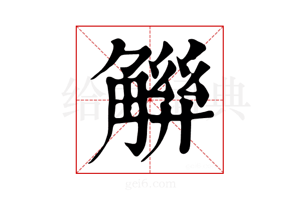 𧤋