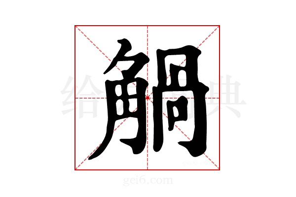 𧤐