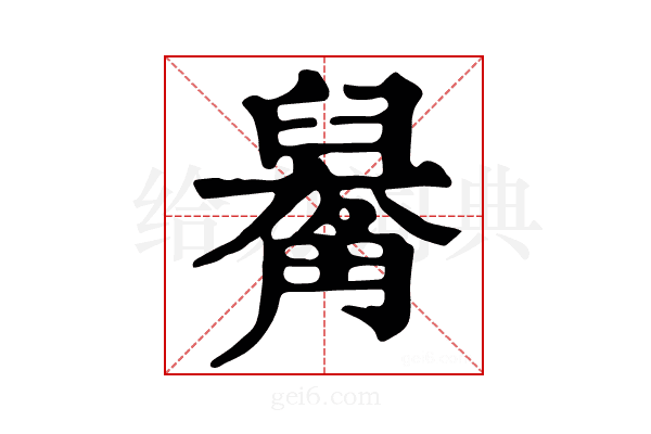 𧤑