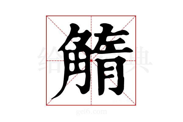 𧤓