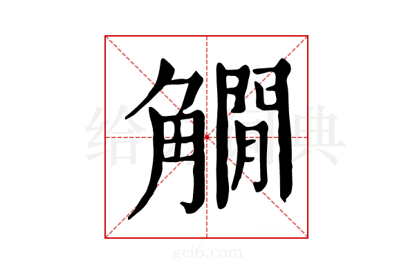 𧤽