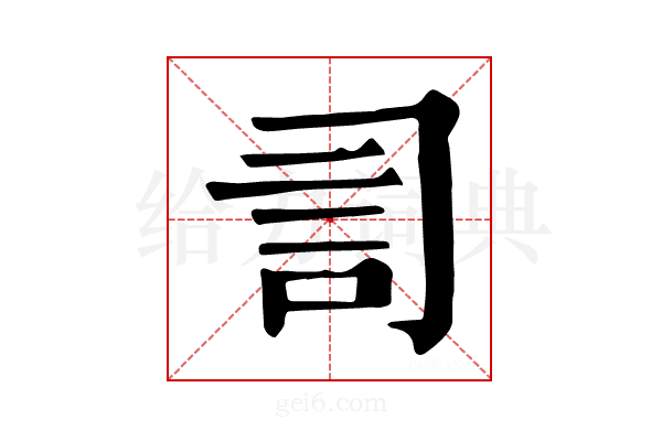 𧥝