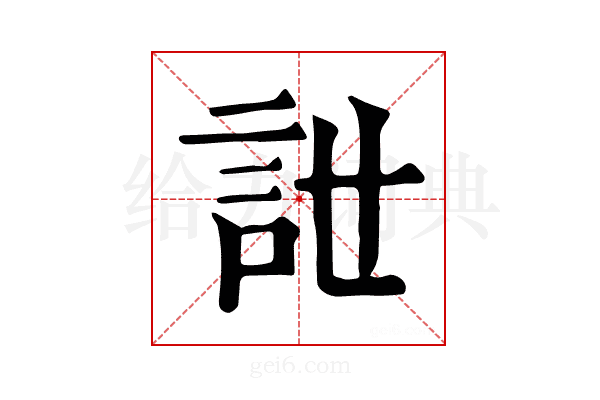 𧥨