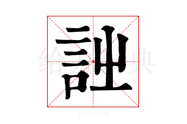 𧥳