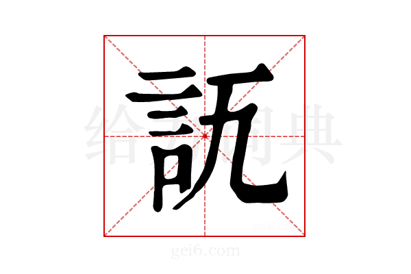 𧥭