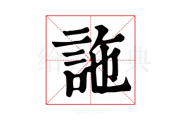 𧦧