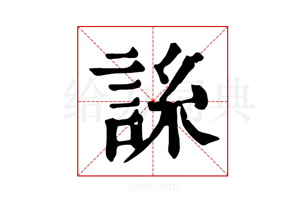 𧧈
