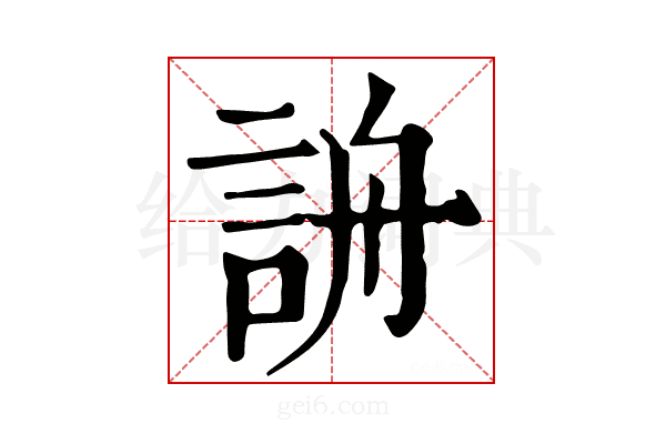 𧧔