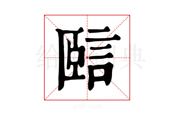 𧧃