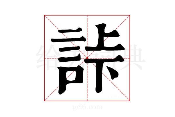 𧧎