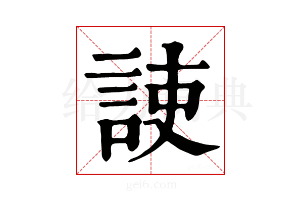 𧧅