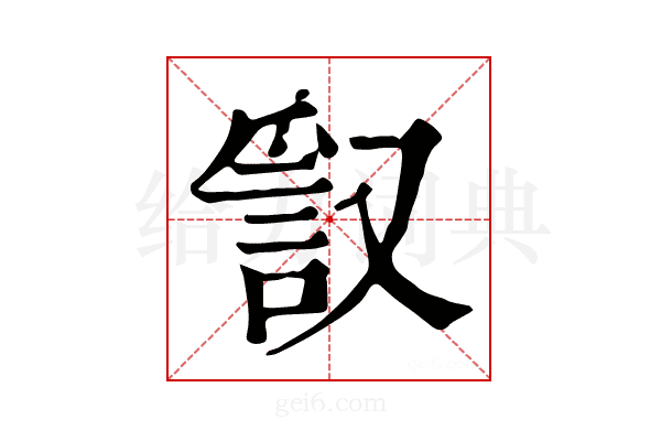 𧧞
