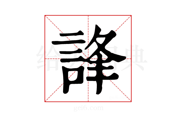 𧧽