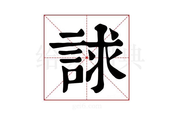 𧧷