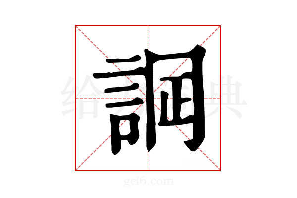 𧨋