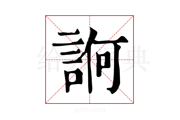 𧨂