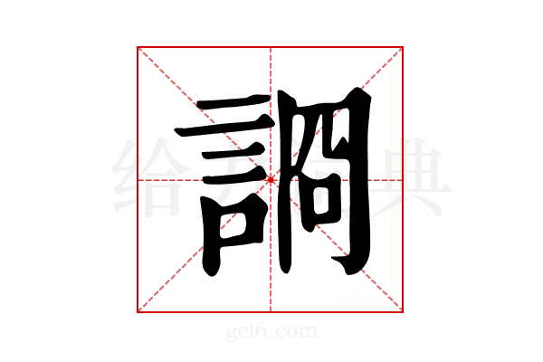 𧨝