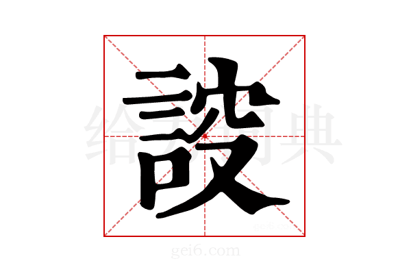 𧨠