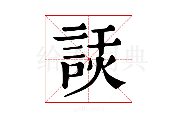 𧨗