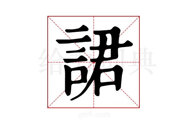 𧨡