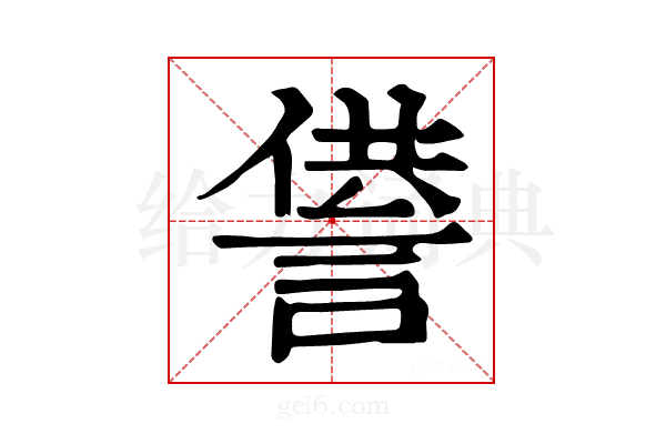 𧨻
