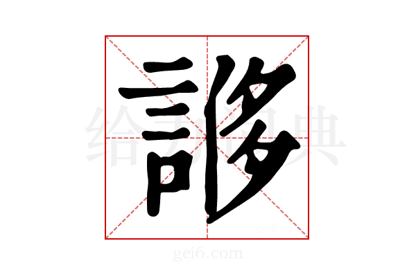 𧩀