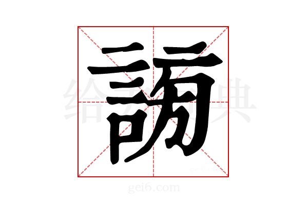𧩂
