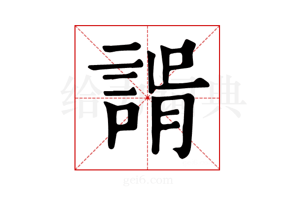 𧩑