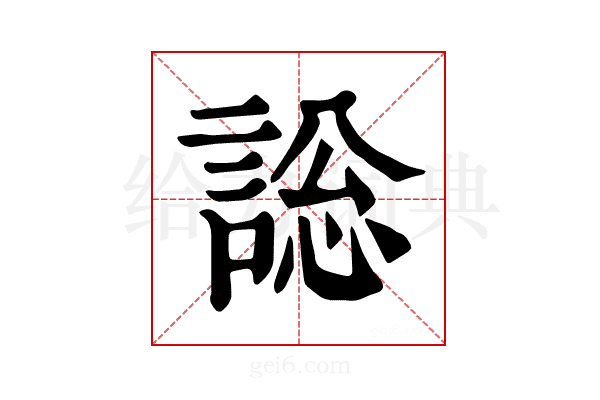 𧩟