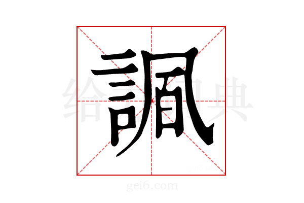 𧩠