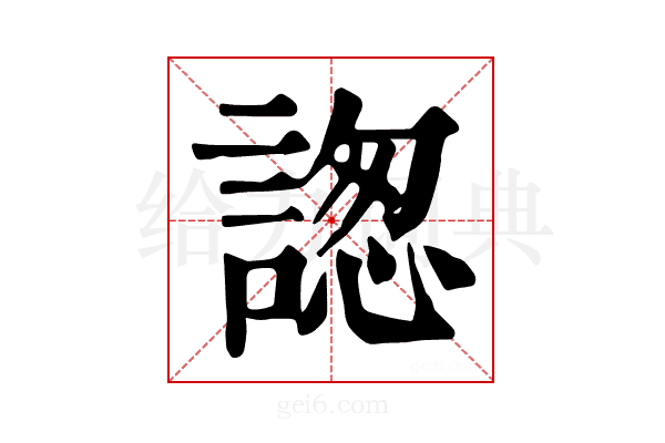 𧩪