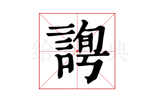 𧩛