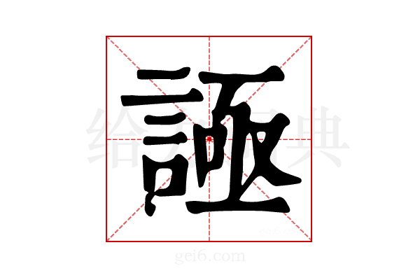 𧩦