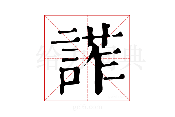 𧩳