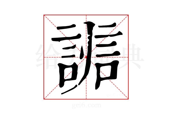 𧩵