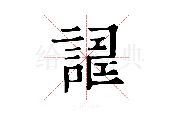 𧪀