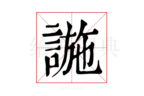 𧩹