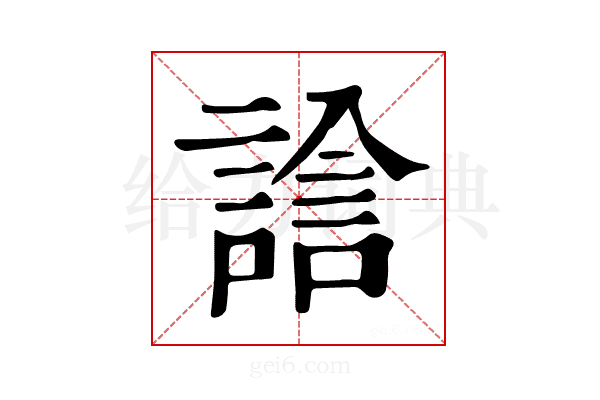 𧪃