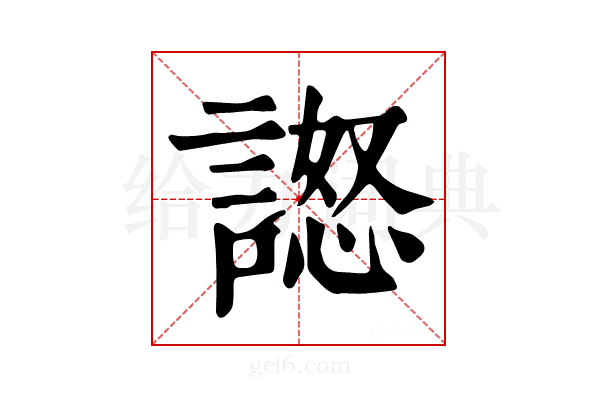 𧪅
