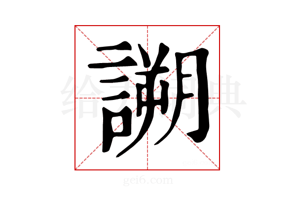 𧪜